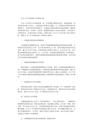 2024年上半年药剂科工作情况汇报