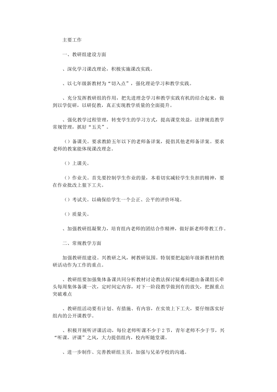 2024年上模仿课的内容可以通过观看名师的关盘_第3页