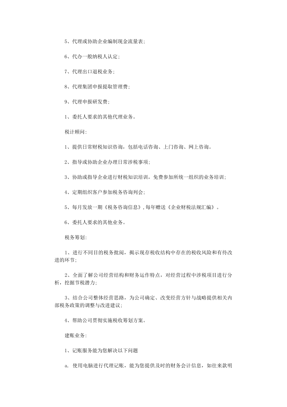 2024年上海代理记账公司有哪些比较靠谱_第2页
