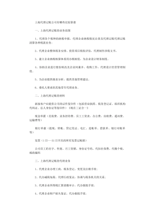 2024年上海代理记账公司有哪些比较靠谱