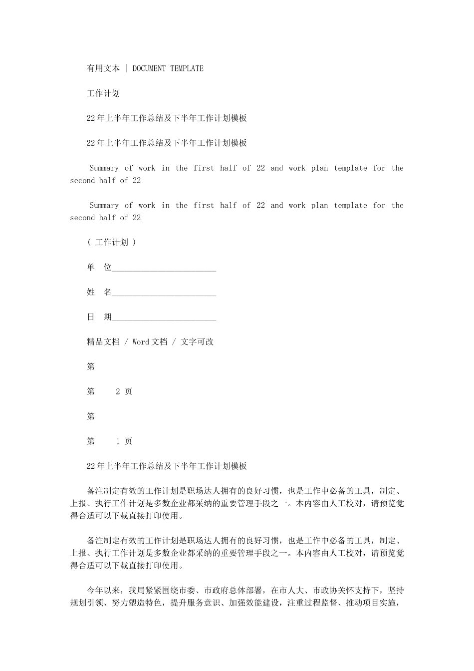 2024年上半年工作总结及下半年工作计划模板_第1页