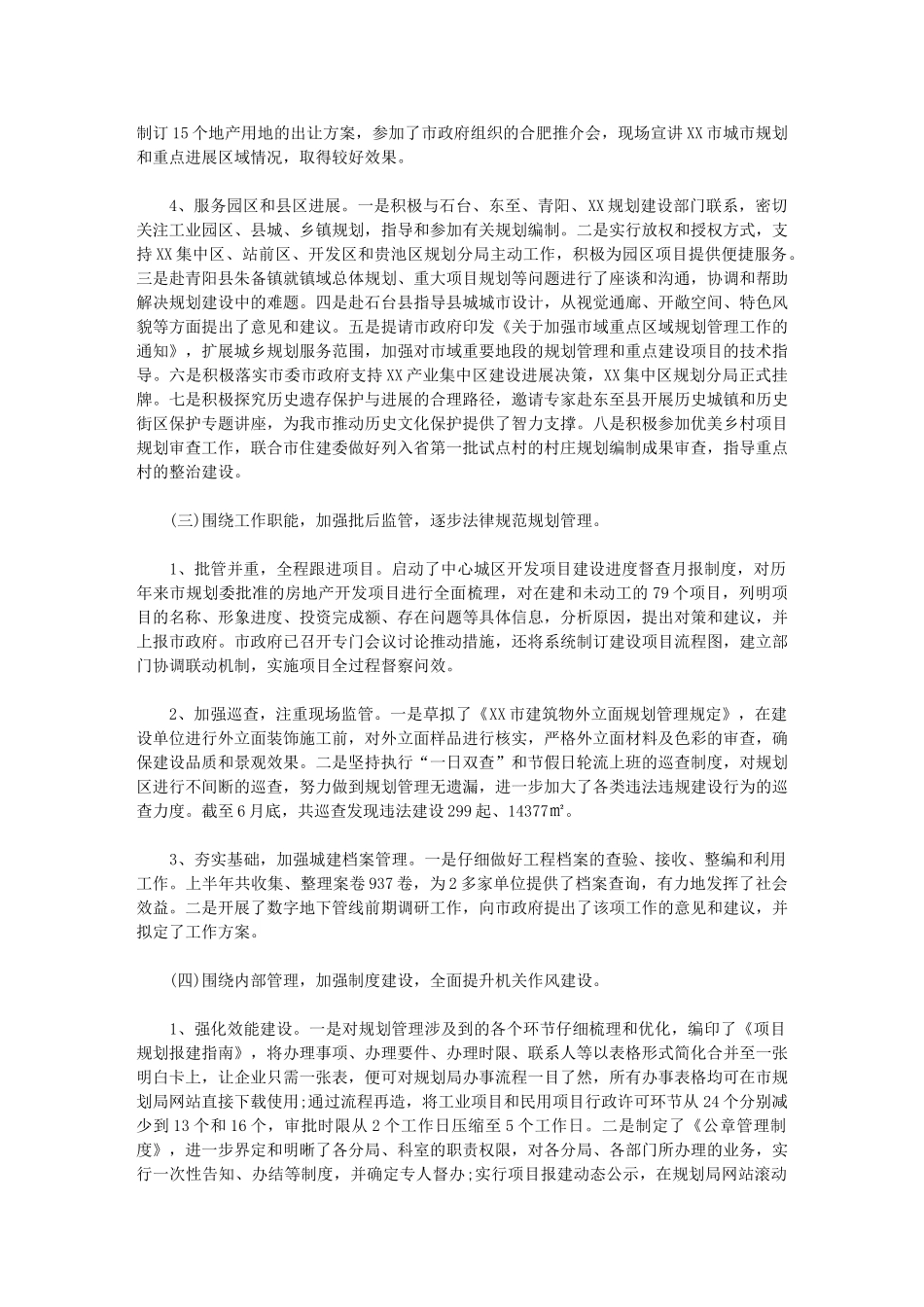 2024年上半年工作总结及下半年工作计划模板_第3页