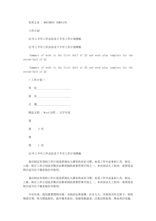 2024年上半年工作总结及下半年工作计划模板