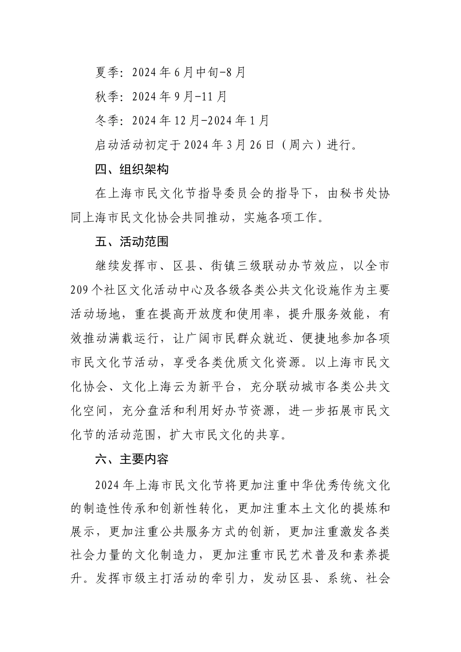 2024年上海市民文化节实施方案_第2页