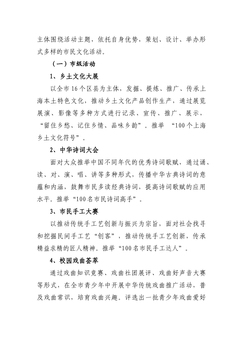 2024年上海市民文化节实施方案_第3页