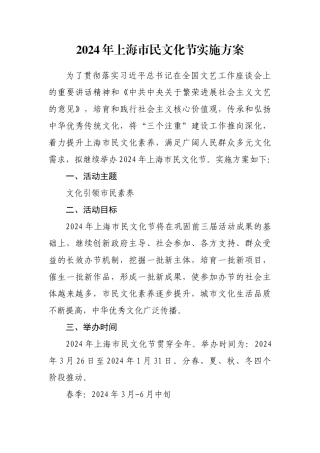 2024年上海市民文化节实施方案