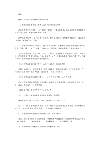 2024年上海海关有关发布报关单商品规范申报要素审核标准试行通知
