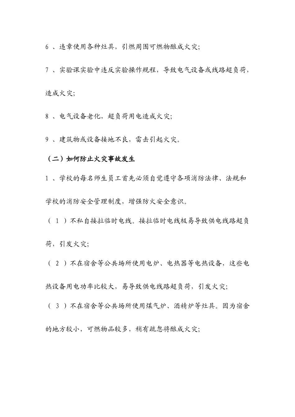 2024年上学期诸甲亭中学消防安全知识宣传资料_第2页