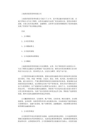 2024年上海致同投资管理有限公司简介