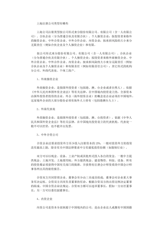 2024年上海注册公司类型有哪些