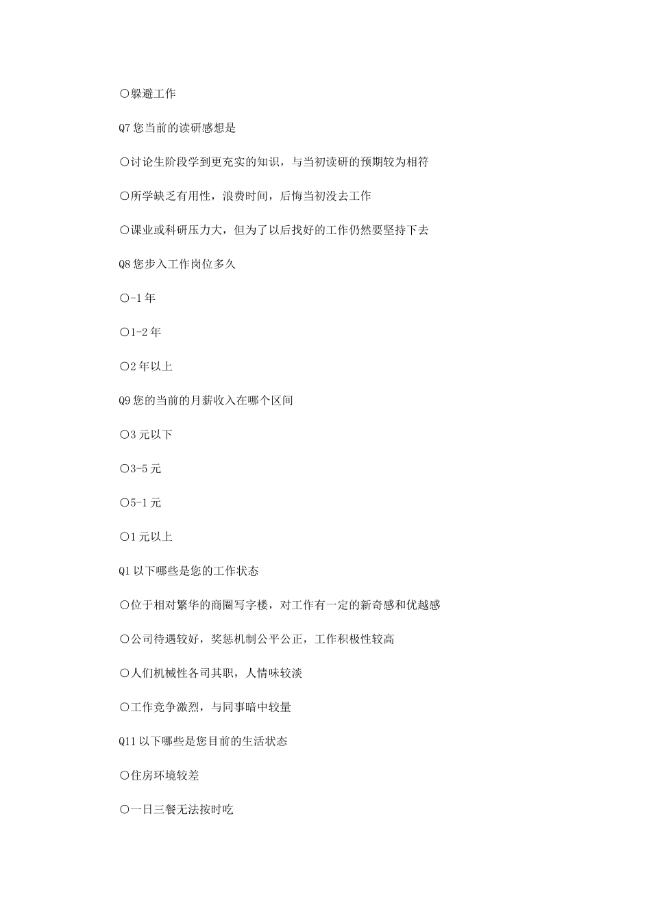 2024年上海大学非沪籍学生生活状况与规划调研_第2页