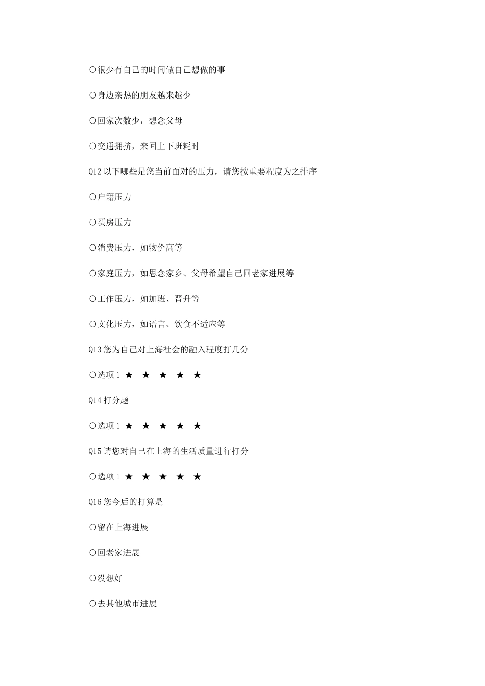2024年上海大学非沪籍学生生活状况与规划调研_第3页