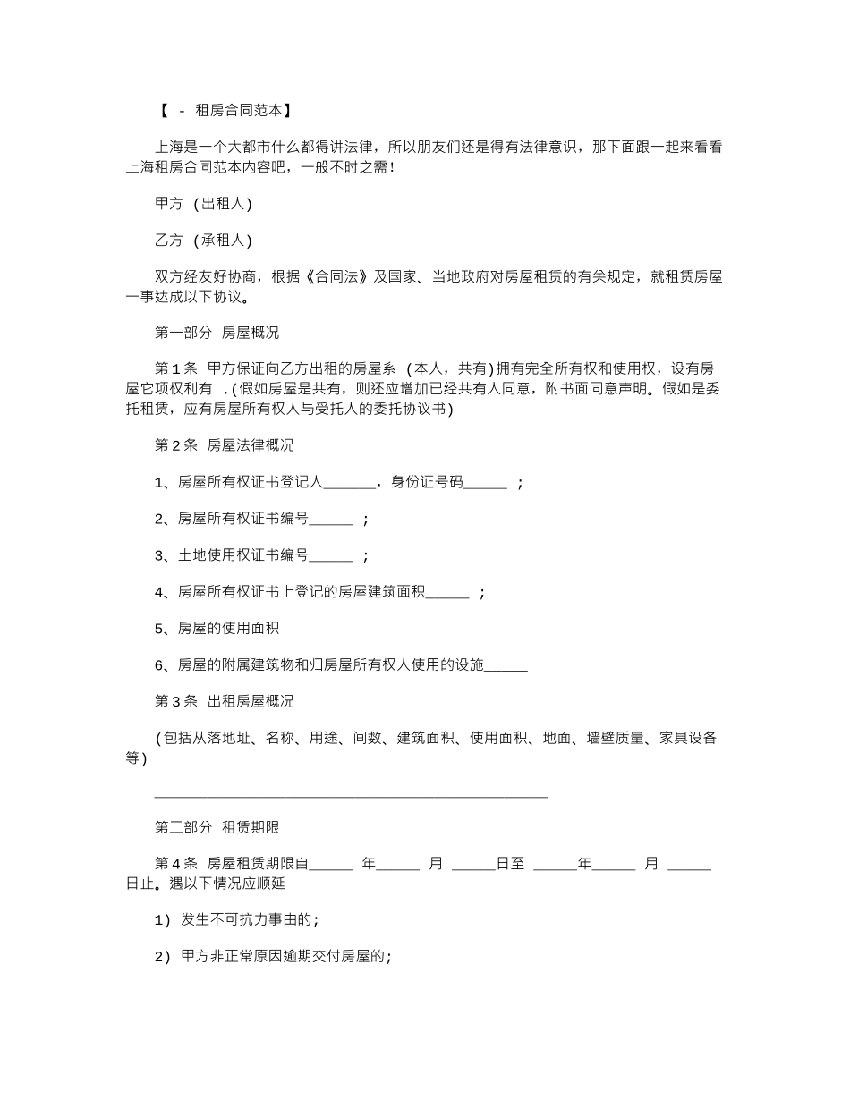 2024年上海租房合同内容范本word版_第1页