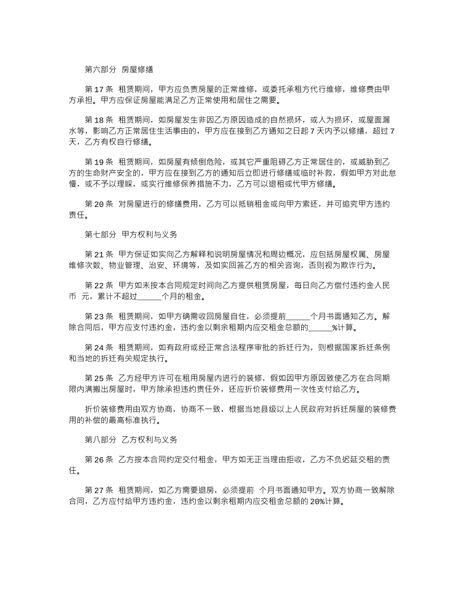 2024年上海租房合同内容范本word版_第3页