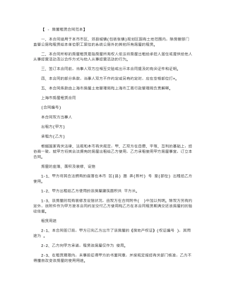 2024年上海市房屋租赁合同-合同范本word版