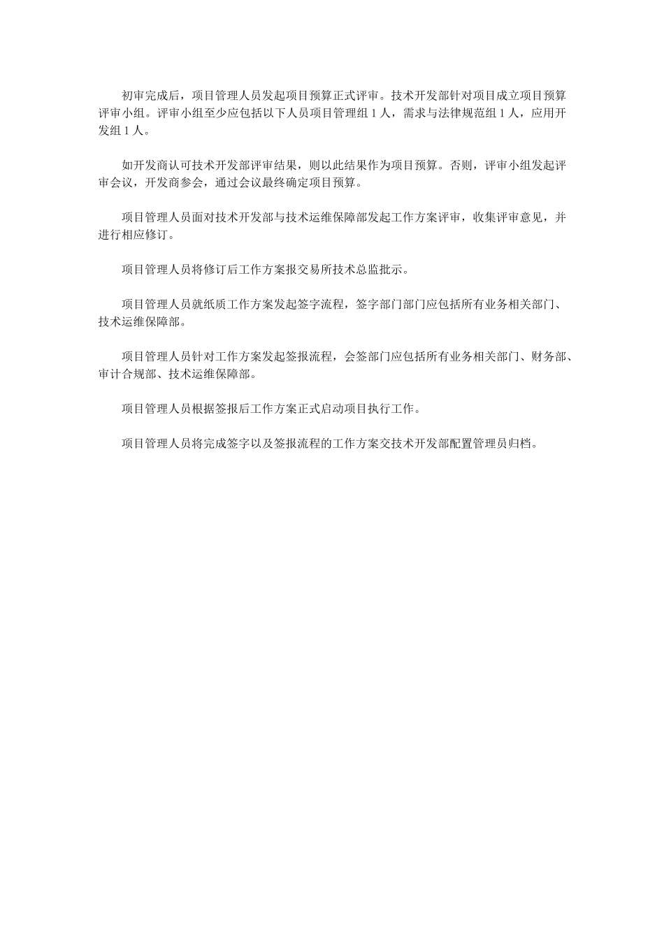 2024年上海黄金交易所项目工作方案制定流程_第2页