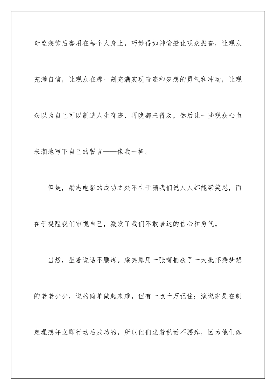 2024年下一个奇迹观后感_第3页