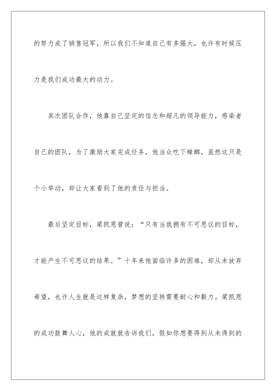 2024年下一个奇迹观后感5篇_第3页