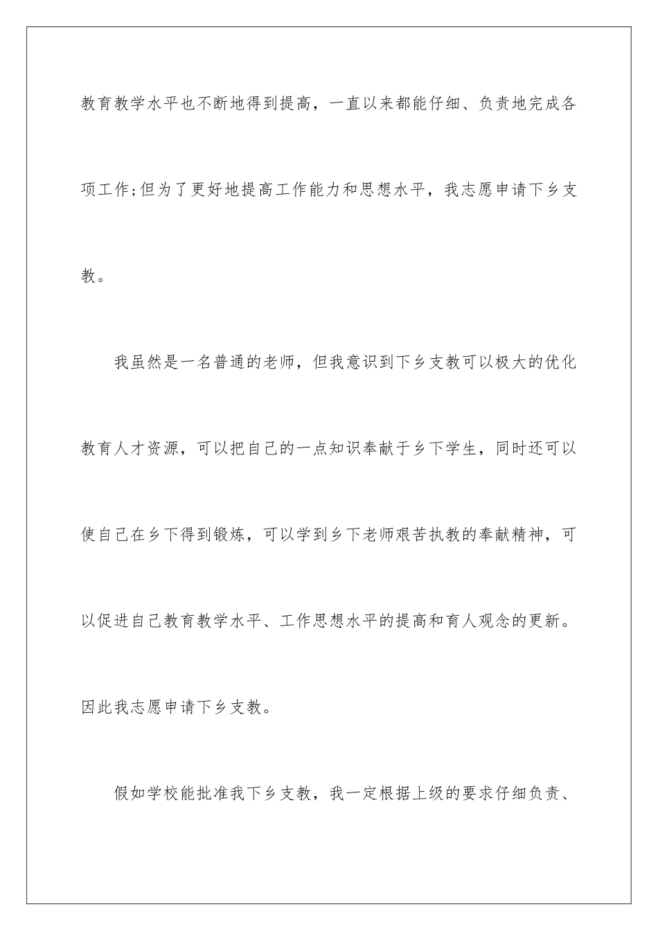 2024年下乡支教申请书_第2页