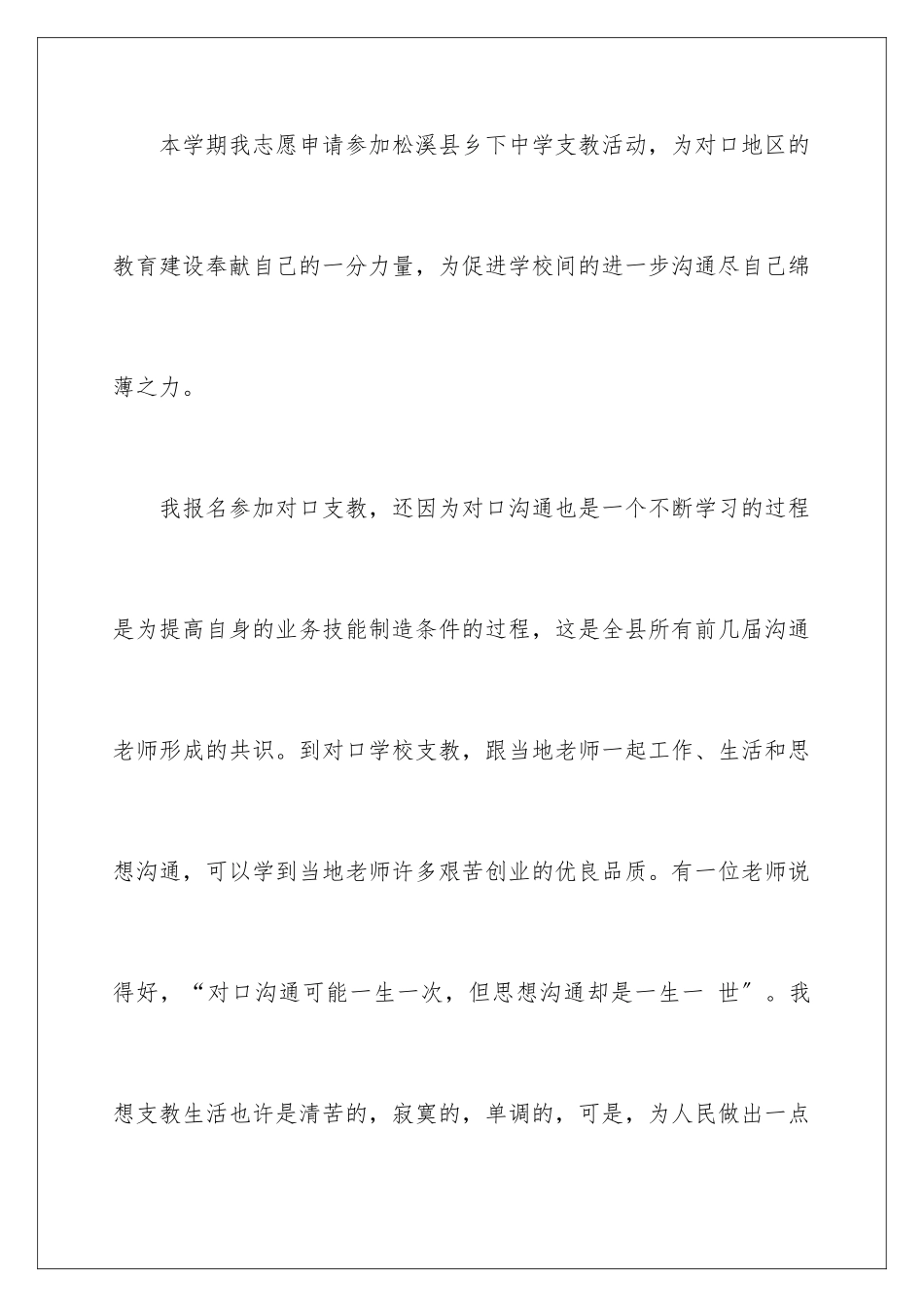 2024年下乡支教申请书三篇_第2页