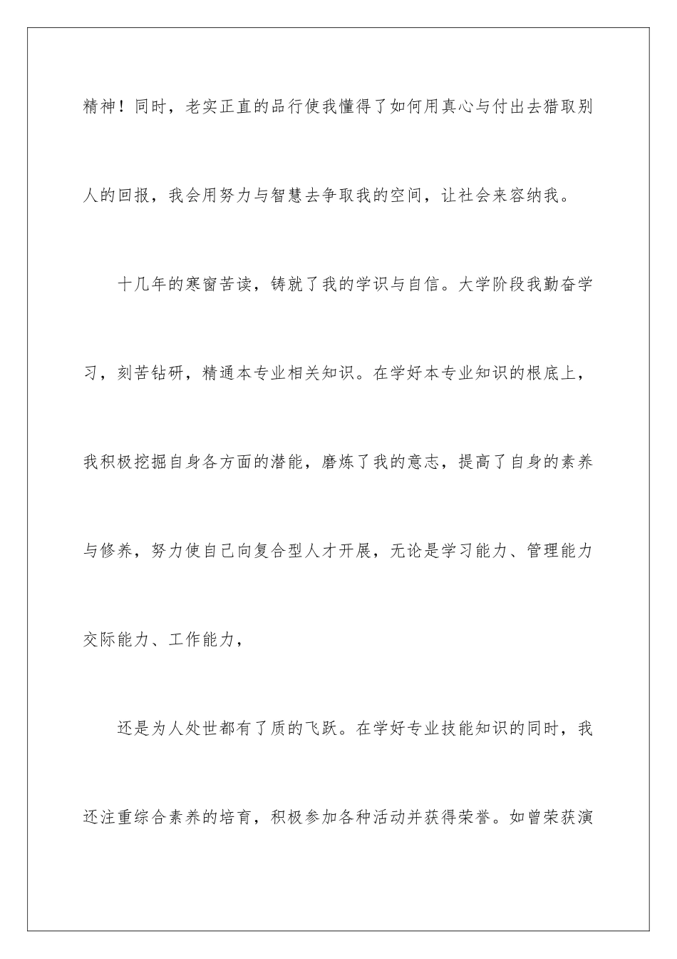 2024年下乡支教申请书9篇_第3页