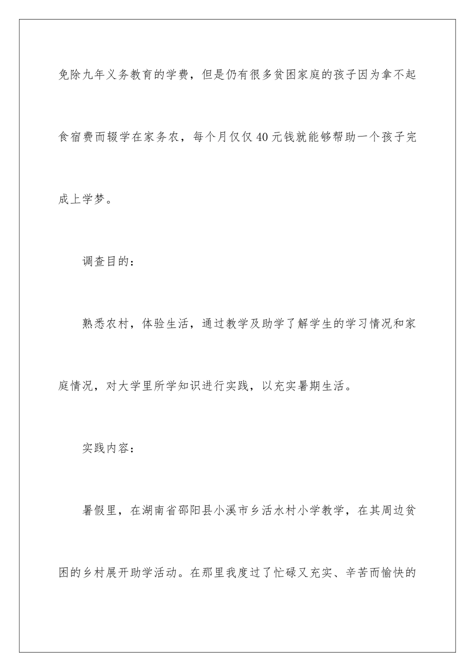 2024年下乡调研实践报告_第2页
