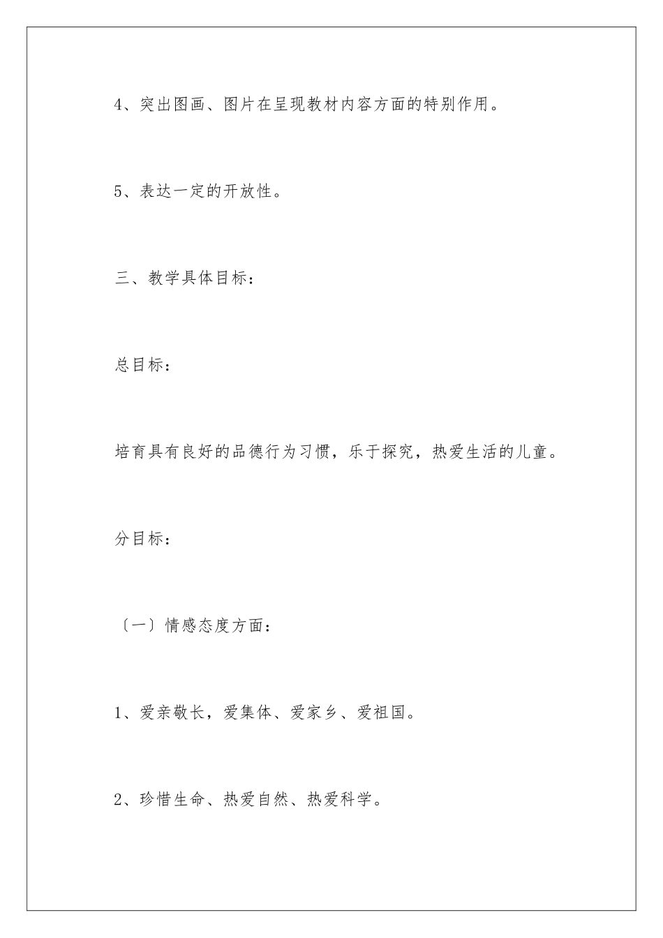 2024年下册品德与生活教学工作计划汇编五篇_第3页