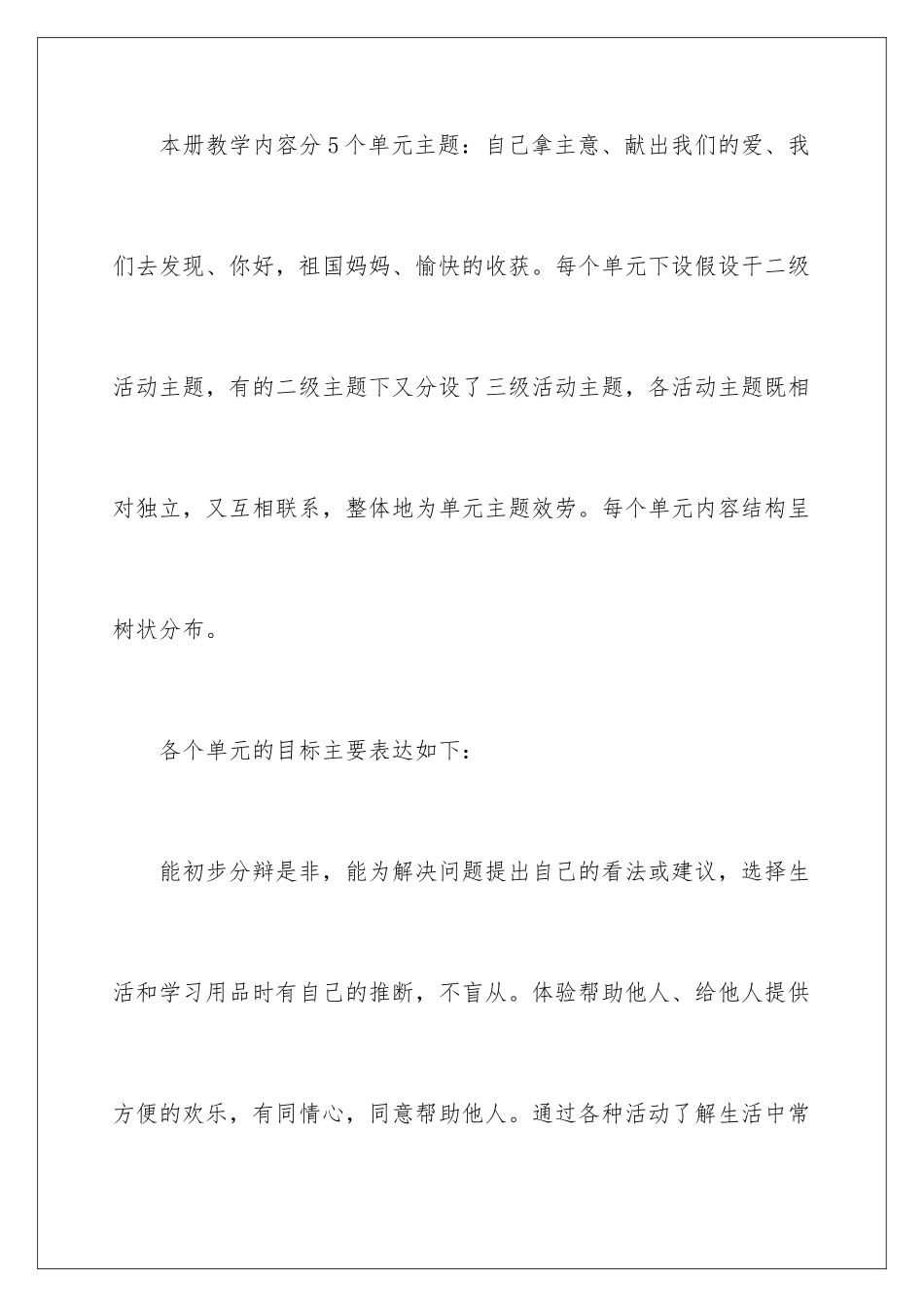 2024年下册品德与生活教学计划模板合集9篇_第3页