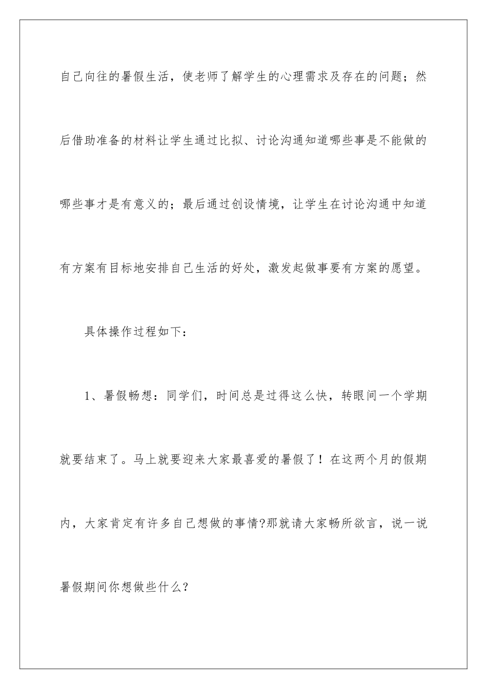 2024年下册品德与生活教学计划模板汇总九篇_第3页