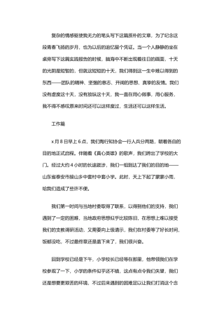 2024年下乡支教社会实践报告