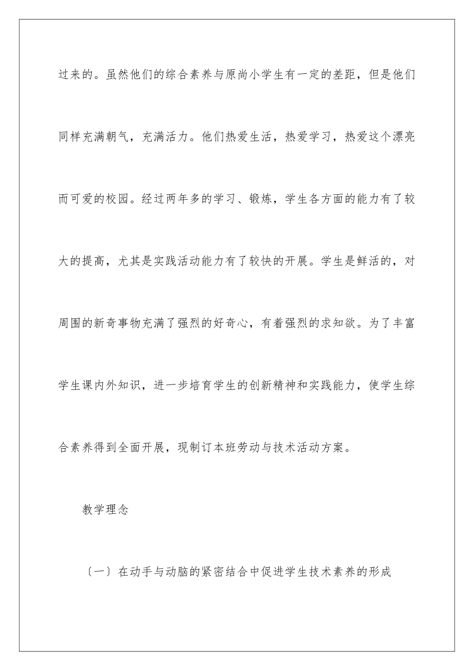 2024年下册综合实践教学计划模板汇总十篇_第2页