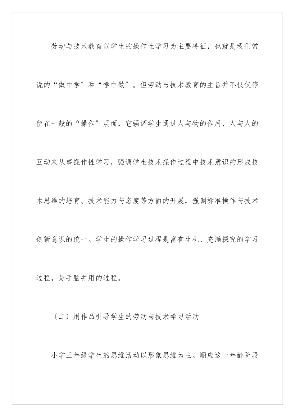 2024年下册综合实践教学计划模板汇总十篇_第3页