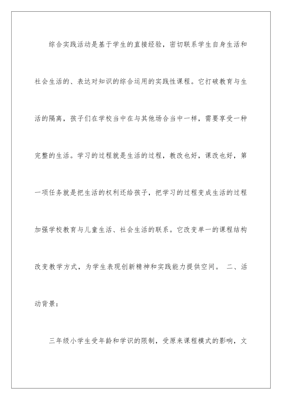 2024年下册综合实践教学计划汇总5篇_第2页