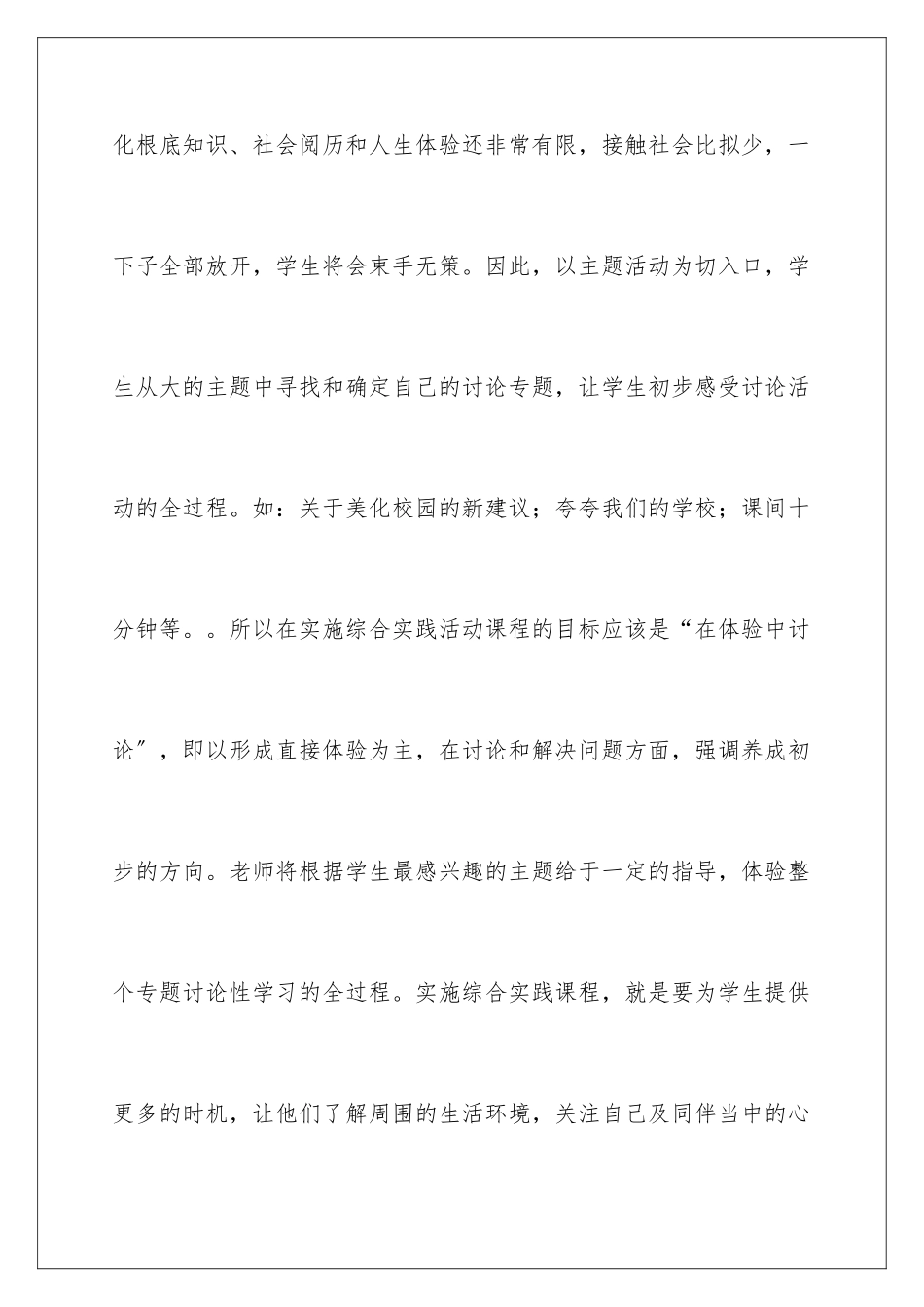 2024年下册综合实践教学计划汇总5篇_第3页