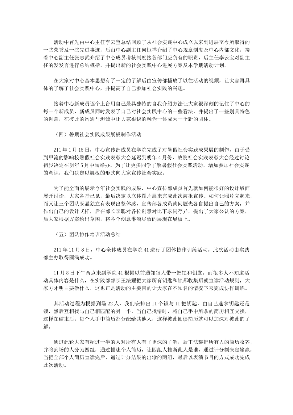 2024年下半年学校工作总结_第2页