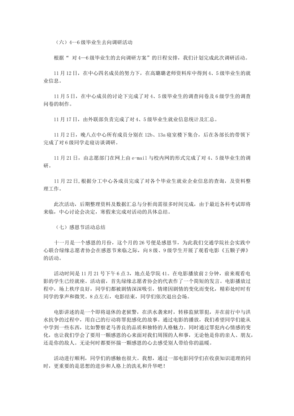 2024年下半年学校工作总结_第3页