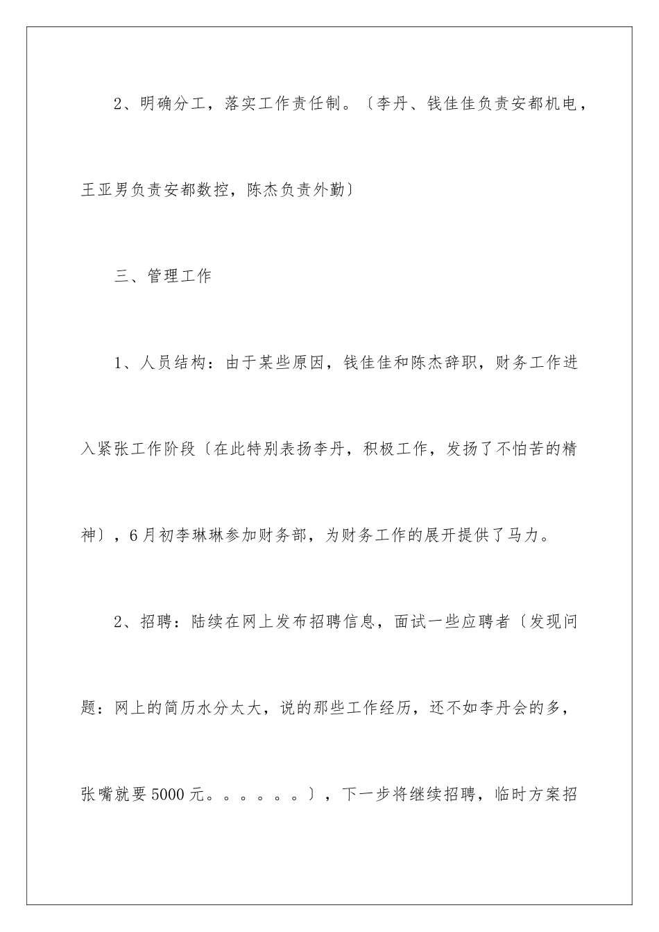 2024年下半年会计工作总结_第3页