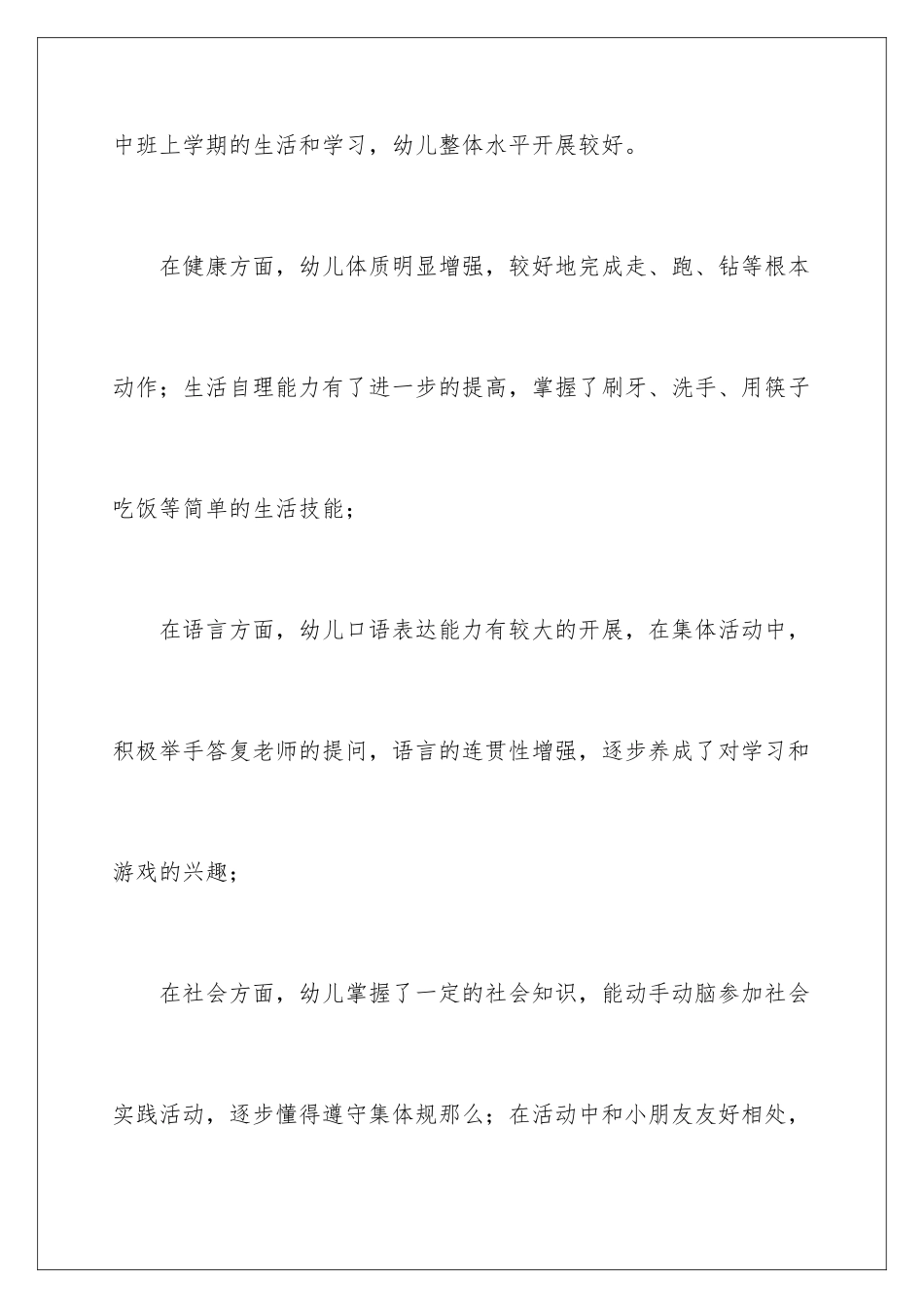 2024年下学期中班工作计划三篇_第2页