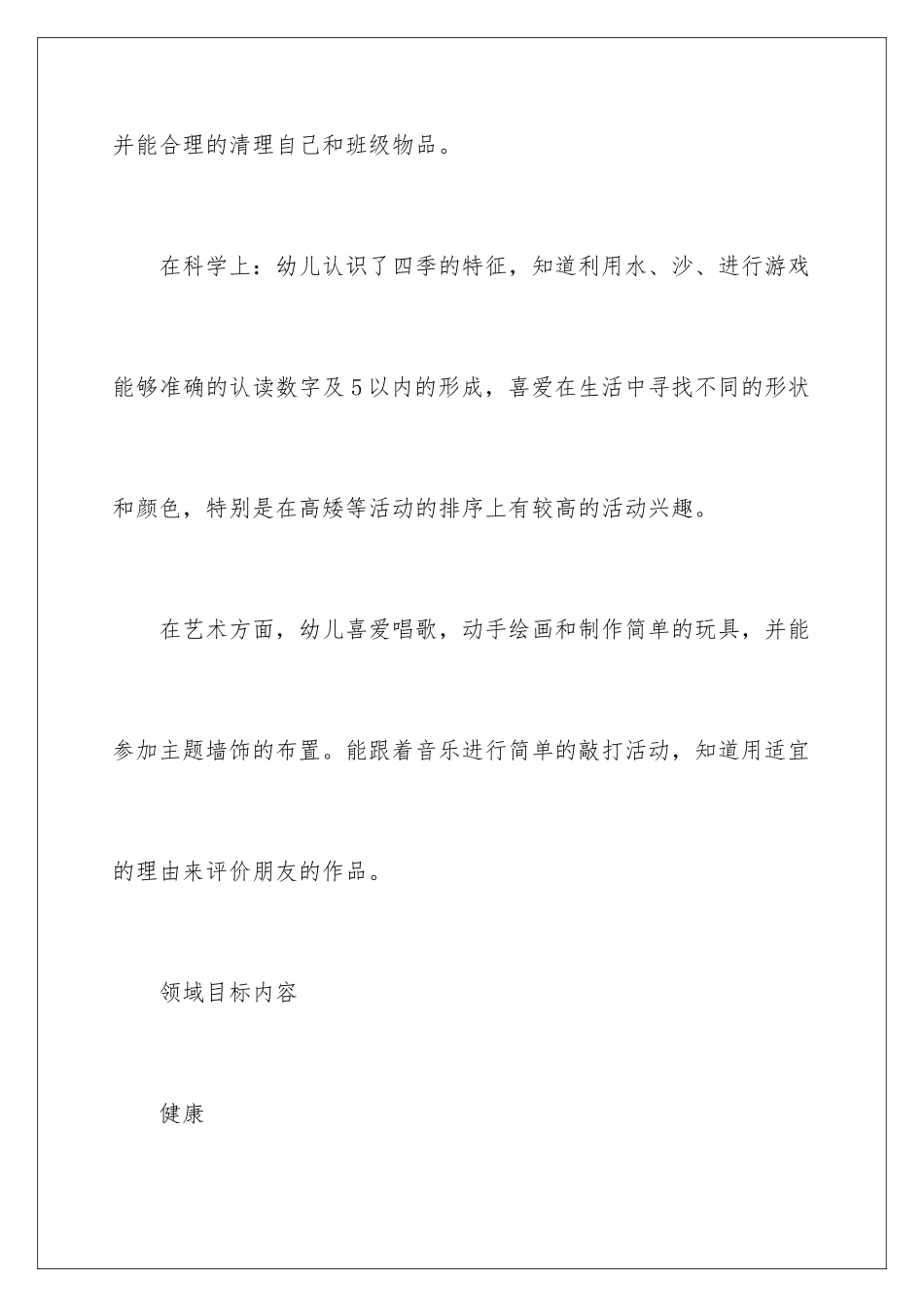 2024年下学期中班工作计划三篇_第3页