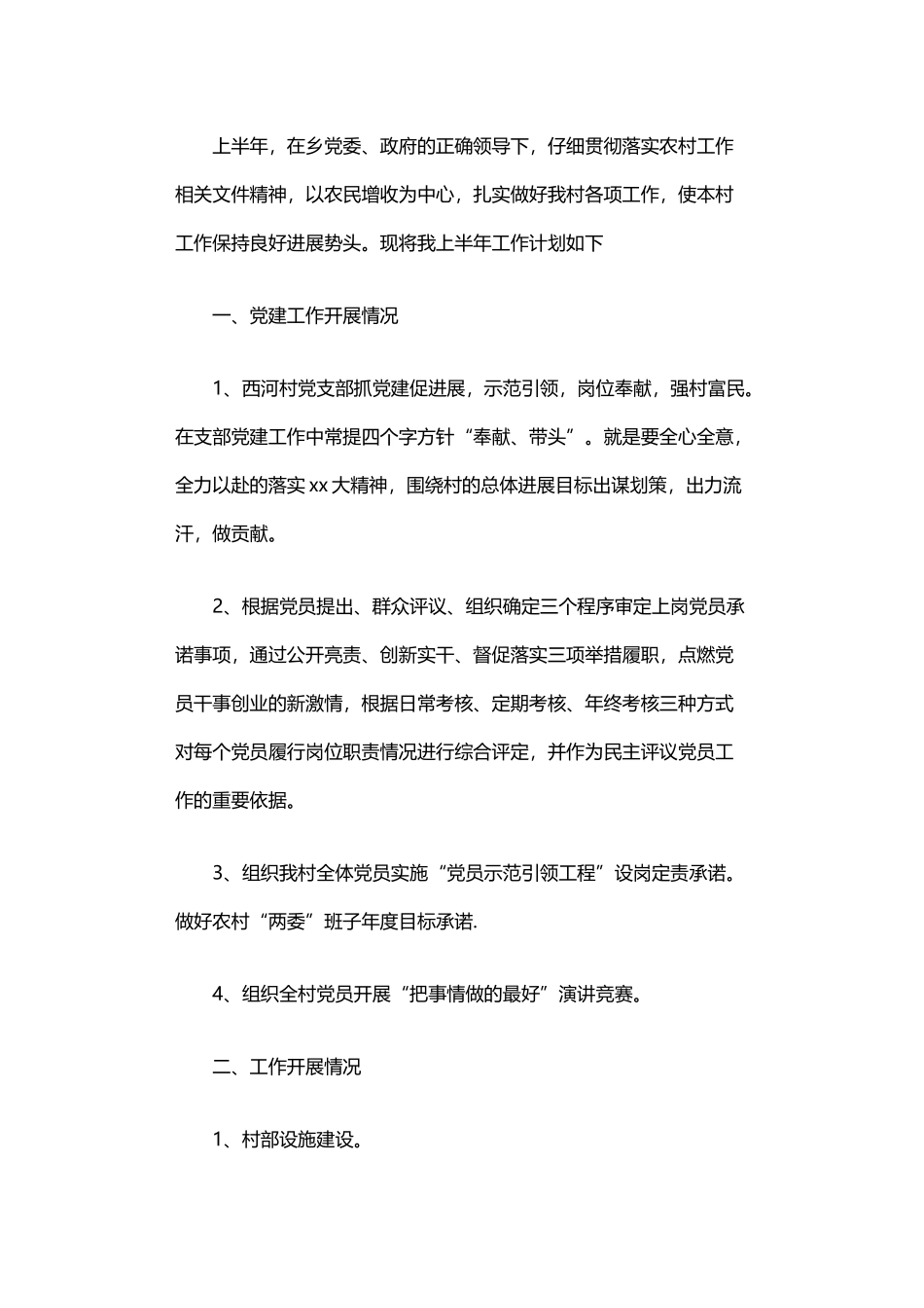 2024年下半年三述工作报告_第1页