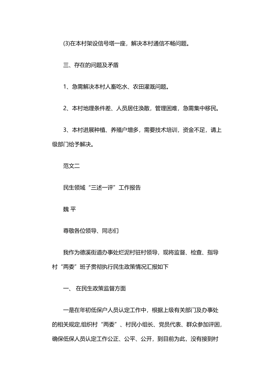 2024年下半年三述工作报告_第3页