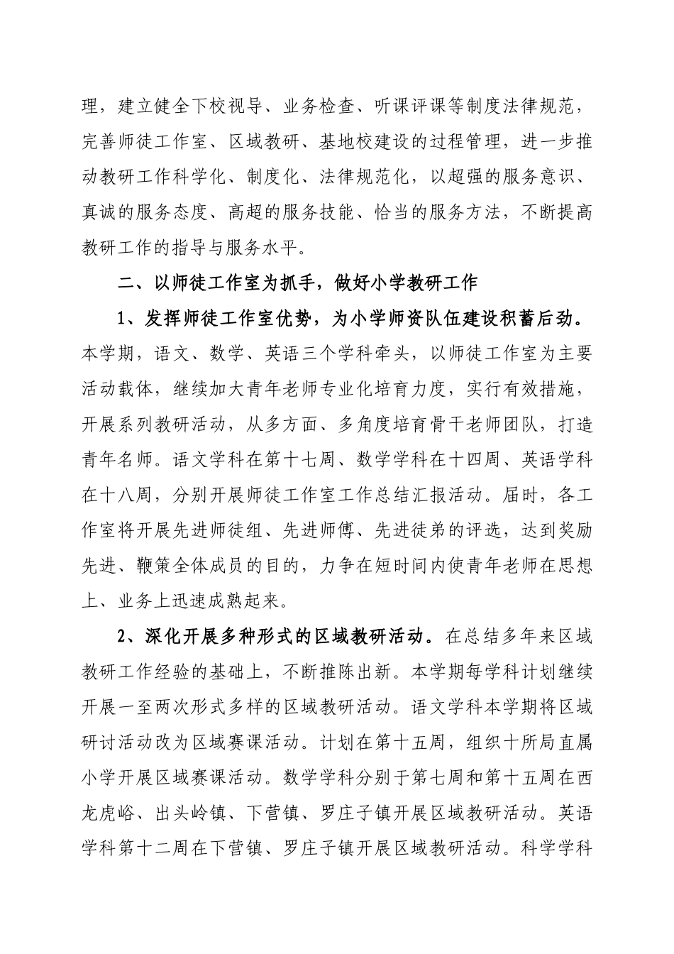 2024年下半年教研工作要点20240831105439_第2页