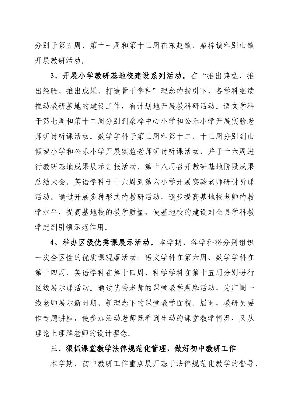 2024年下半年教研工作要点20240831105439_第3页