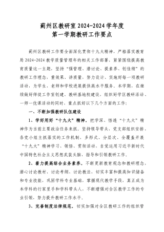 2024年下半年教研工作要点20240831105439