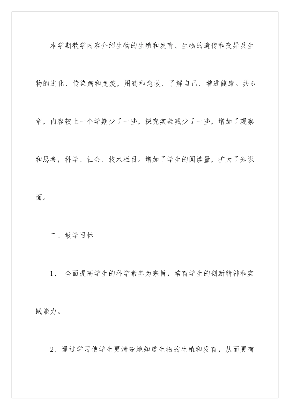 2024年下学期学期工作计划三篇_第2页