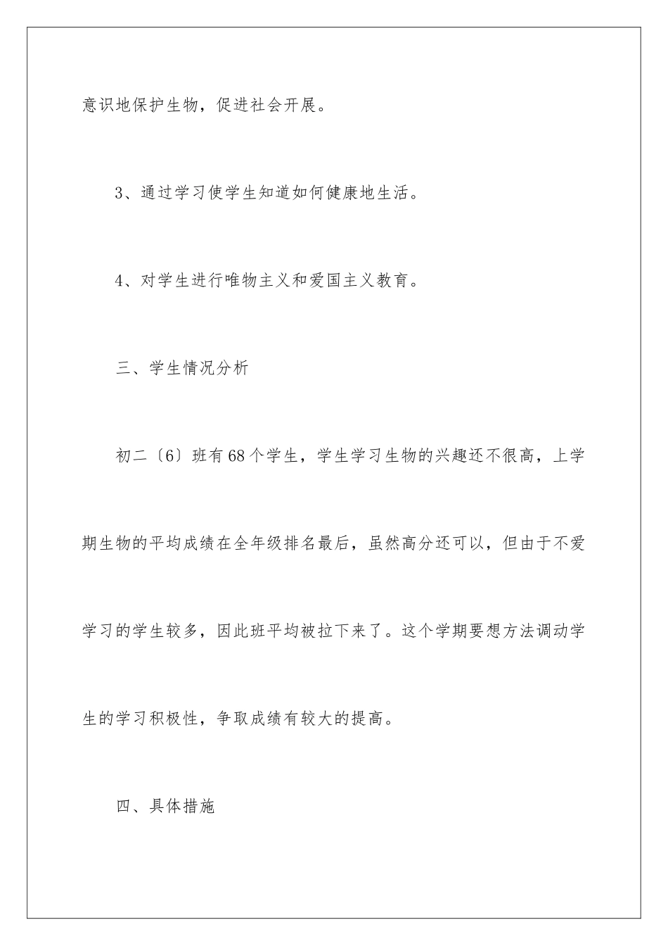 2024年下学期学期工作计划三篇_第3页