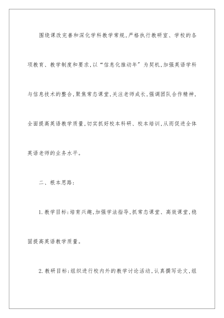 2024年下学期初中英语教学计划_第2页