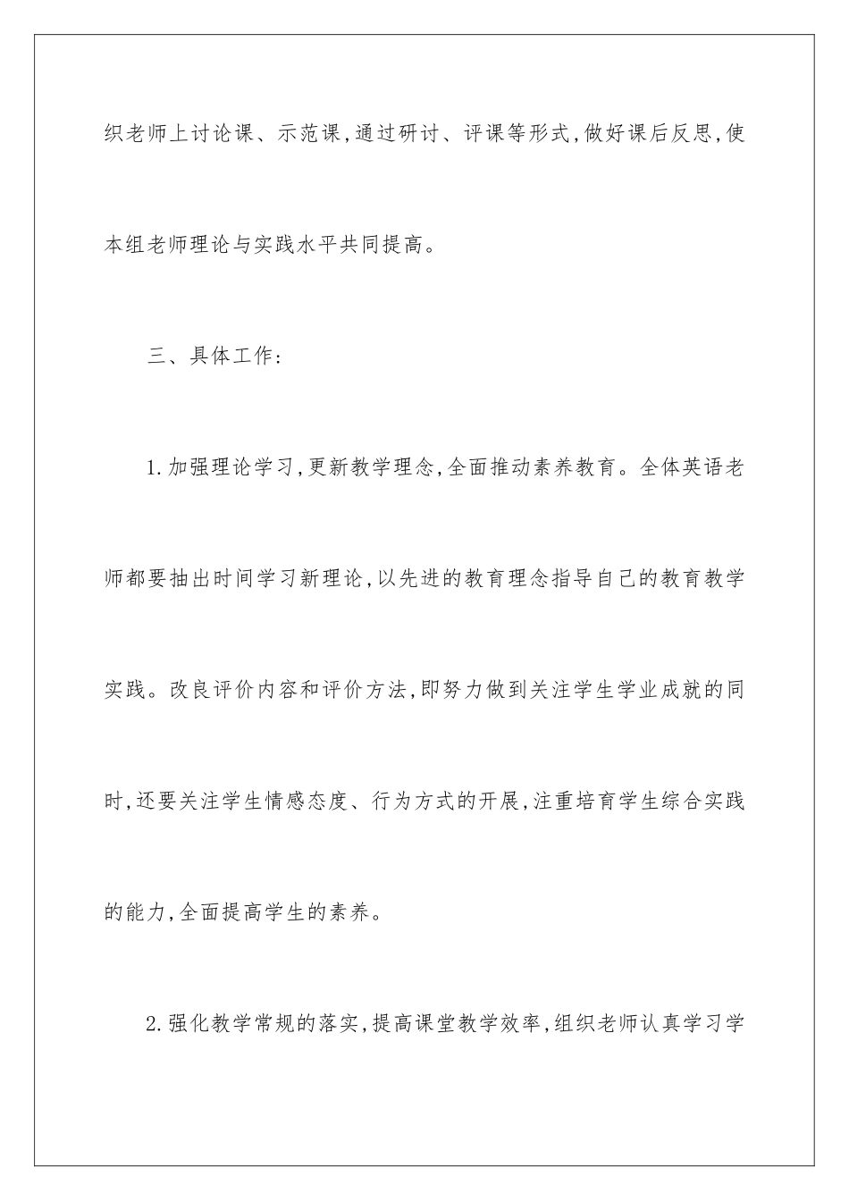 2024年下学期初中英语教学计划_第3页