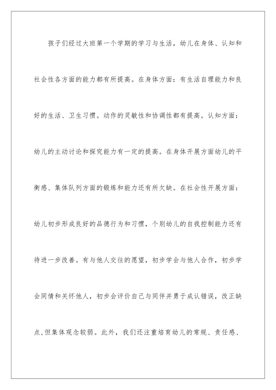 2024年下学期学期工作计划模板5篇_第2页