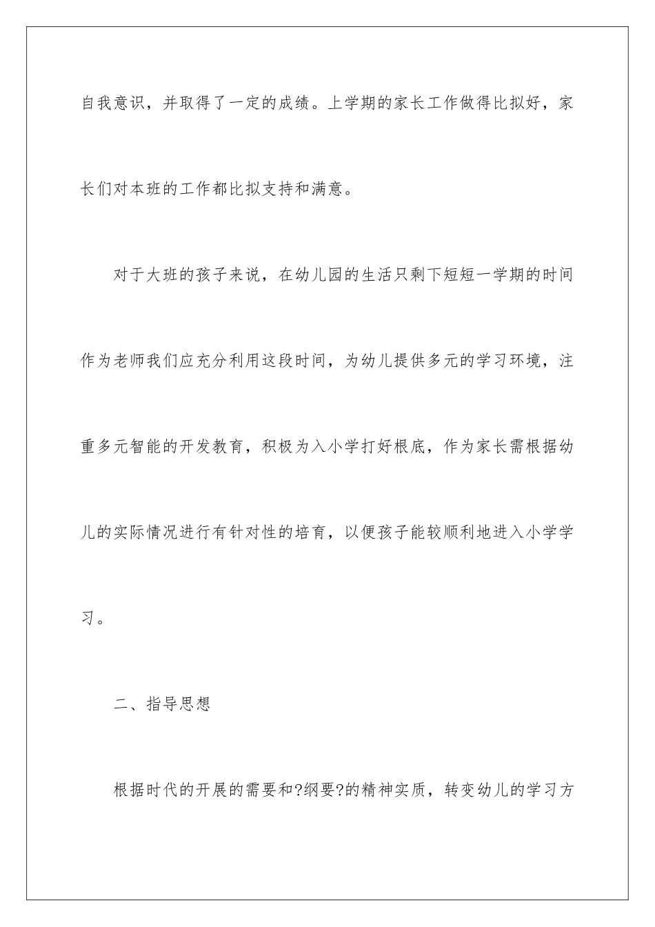 2024年下学期学期工作计划模板5篇_第3页